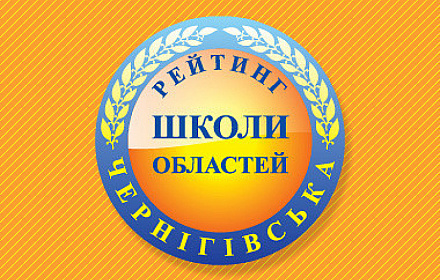 Лихачівська ЗОШ зайняла 87-ме місце в рейтингу шкіл області 2020 року - lykhachiv.uaedu.net